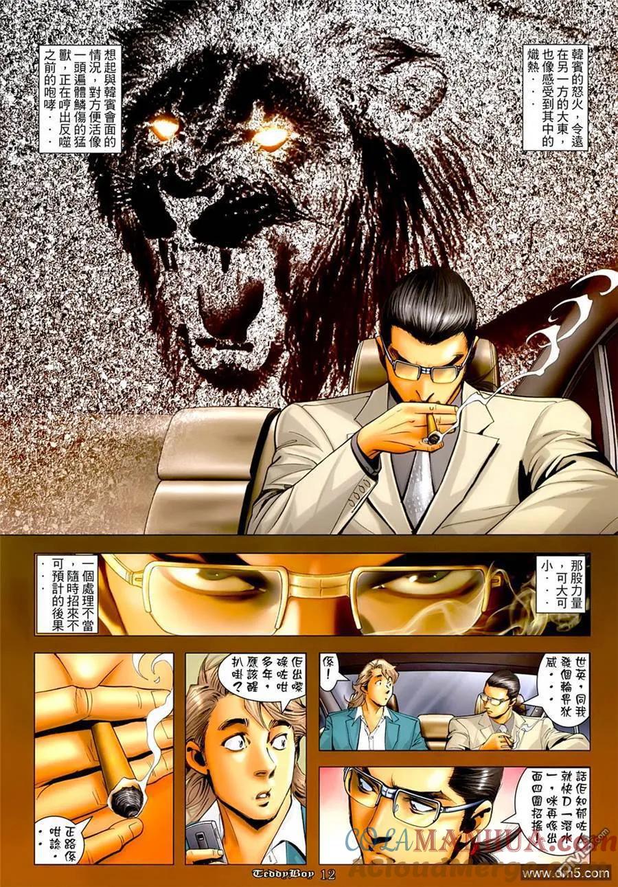 古惑仔 第1267回 第11页