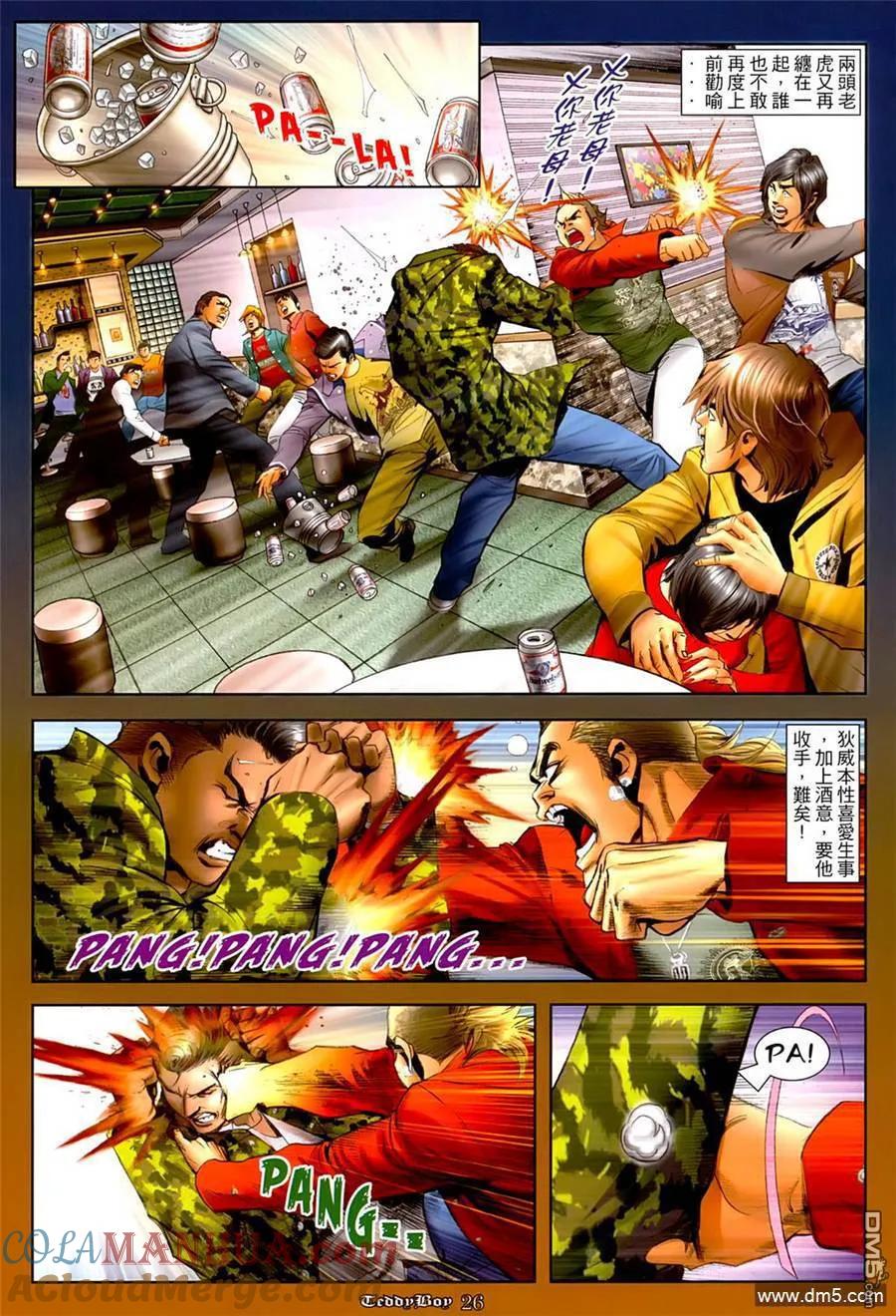 古惑仔 第1267回 第25页
