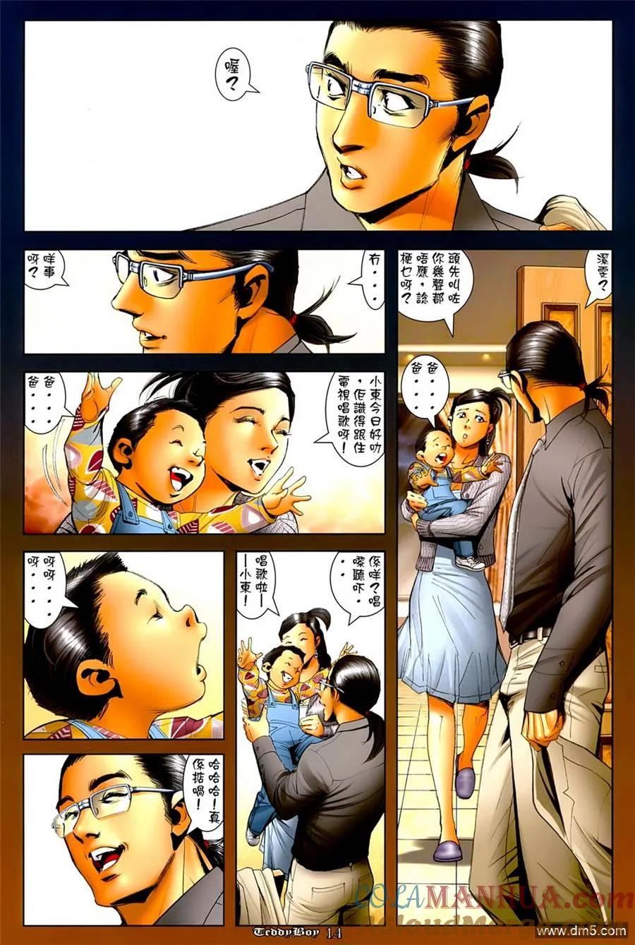 古惑仔 第1267回 第13页