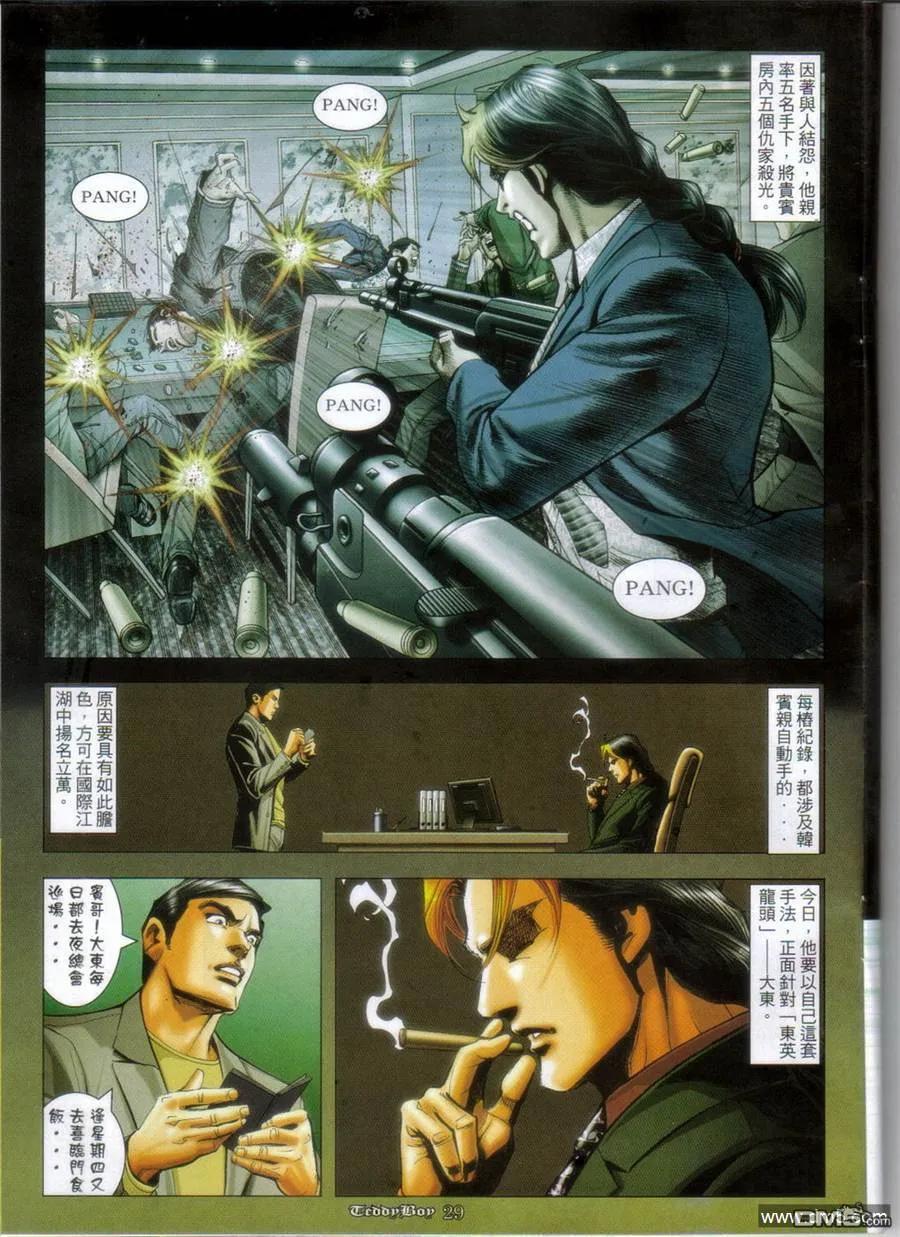 古惑仔 第1268回 第26页