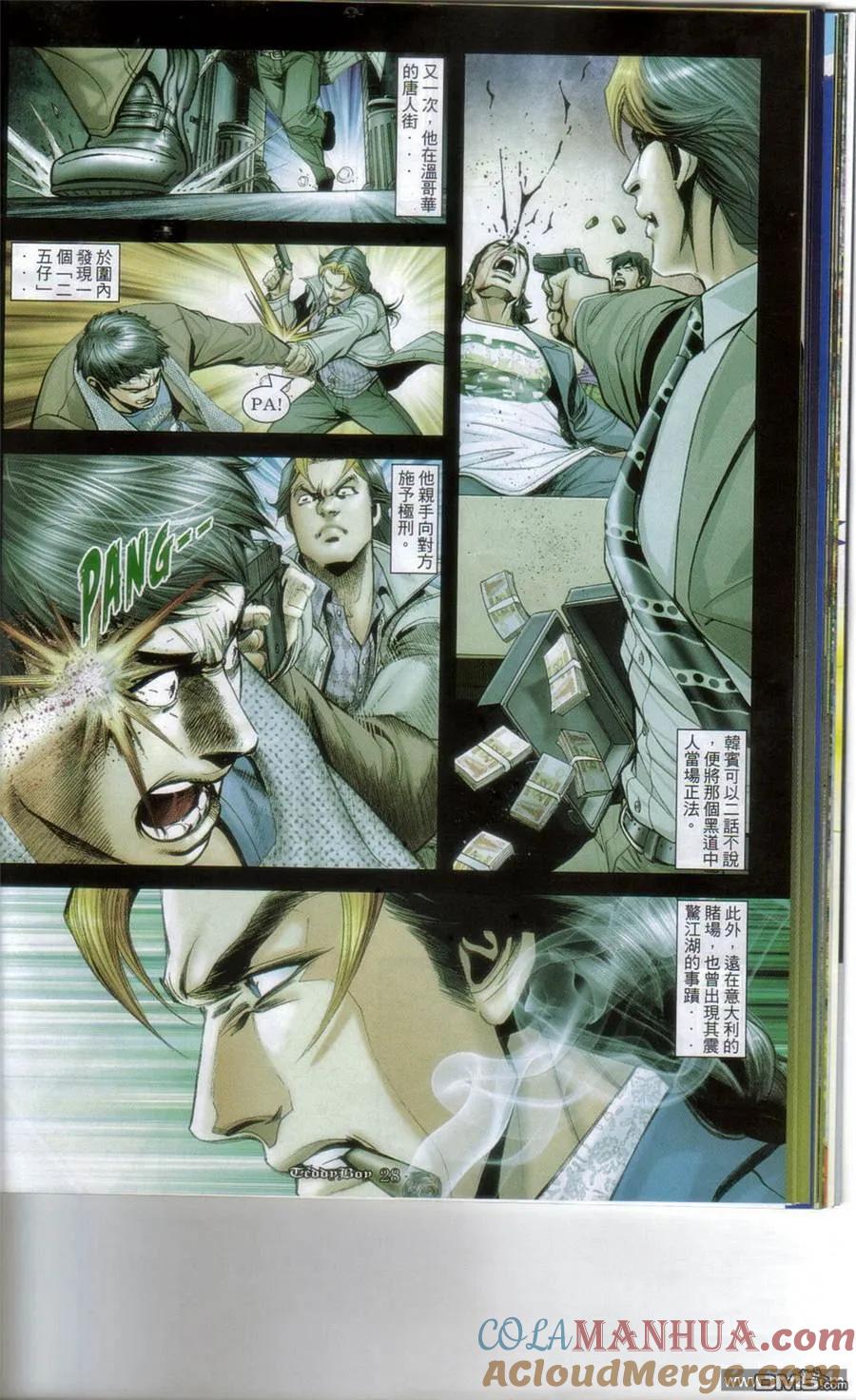 古惑仔 第1268回 第25页