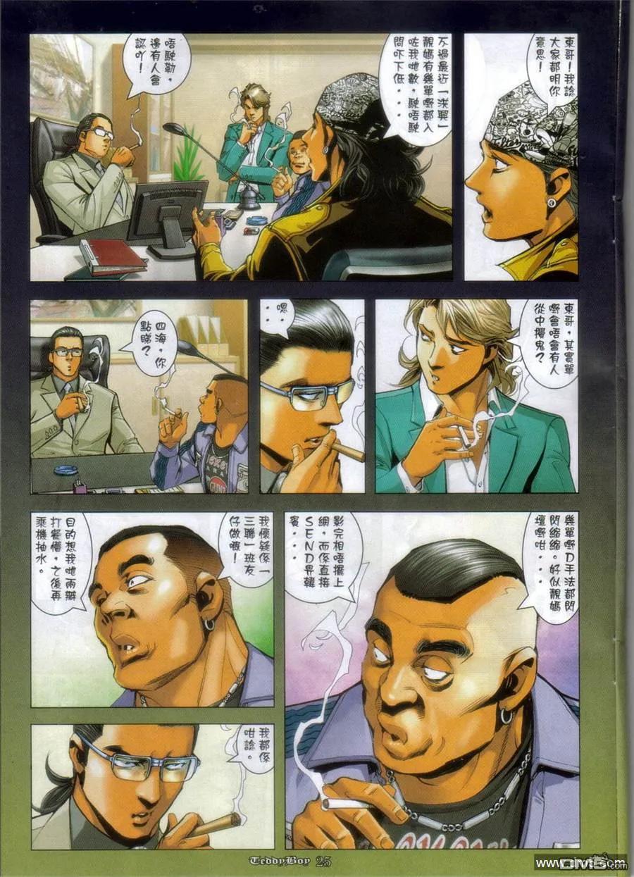 古惑仔 第1268回 第22页