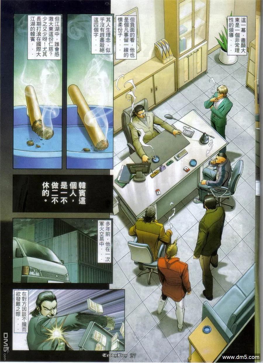 古惑仔 第1268回 第24页