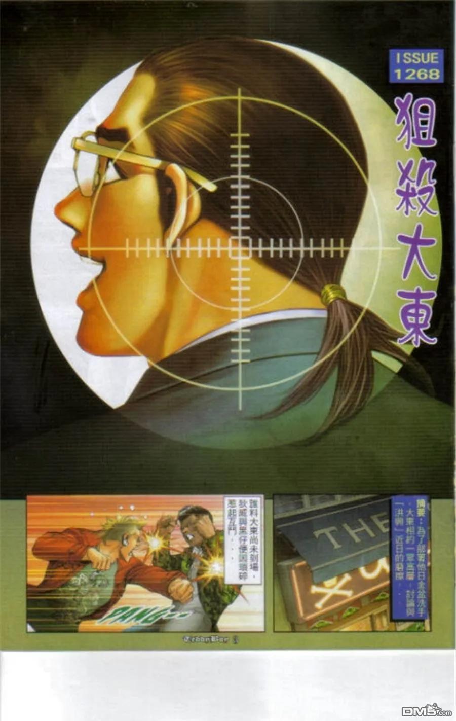 古惑仔 第1268回 第2页