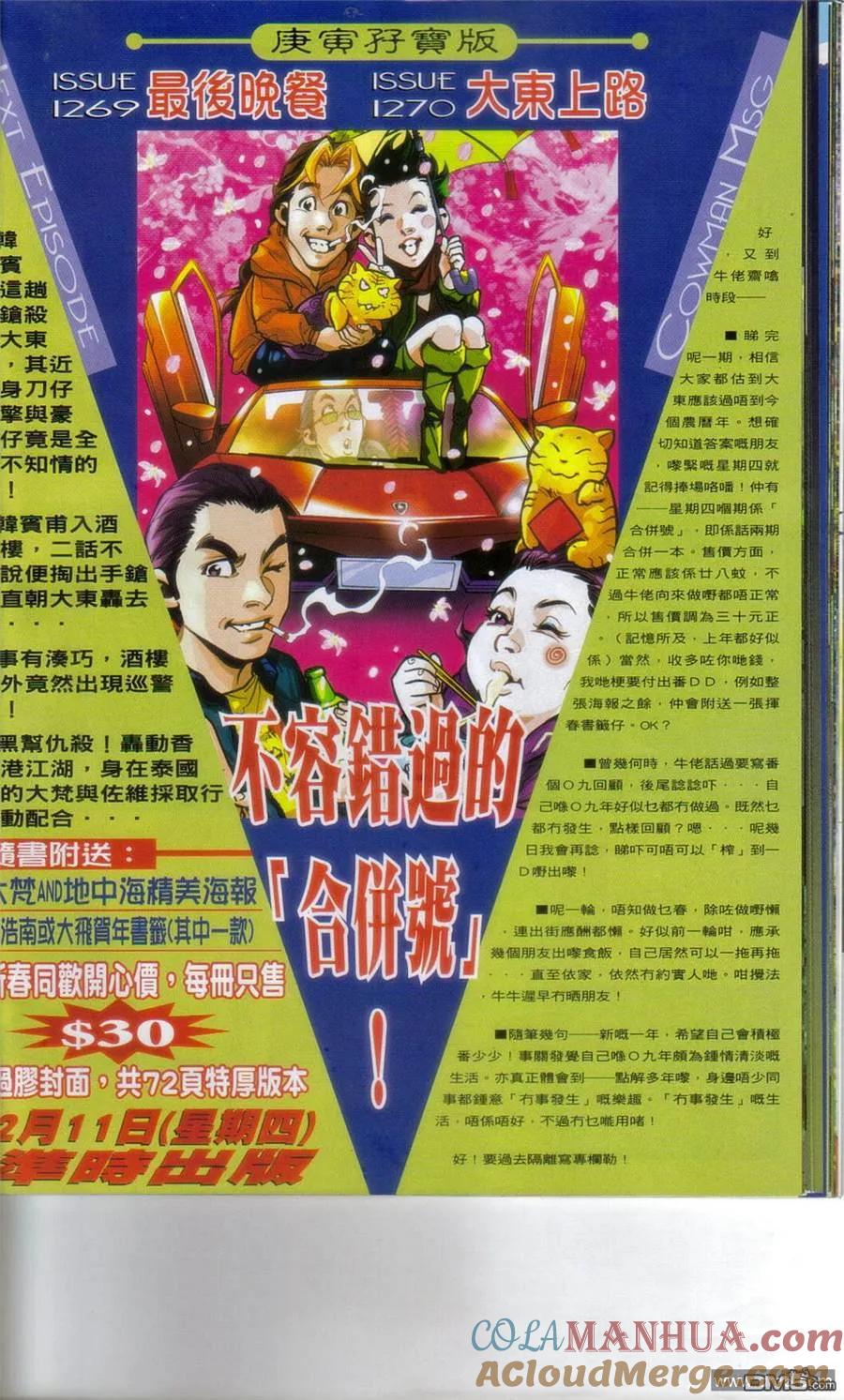 古惑仔 第1268回 第29页