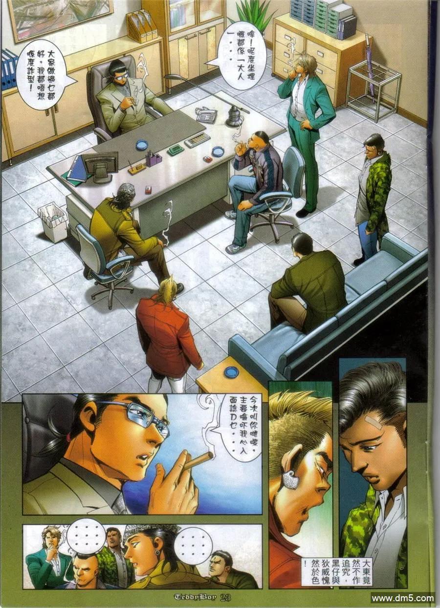 古惑仔 第1268回 第20页