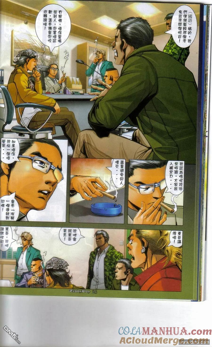 古惑仔 第1268回 第23页