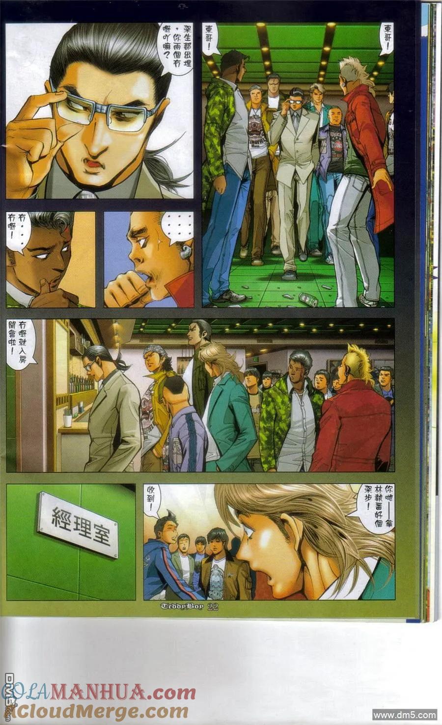 古惑仔 第1268回 第19页