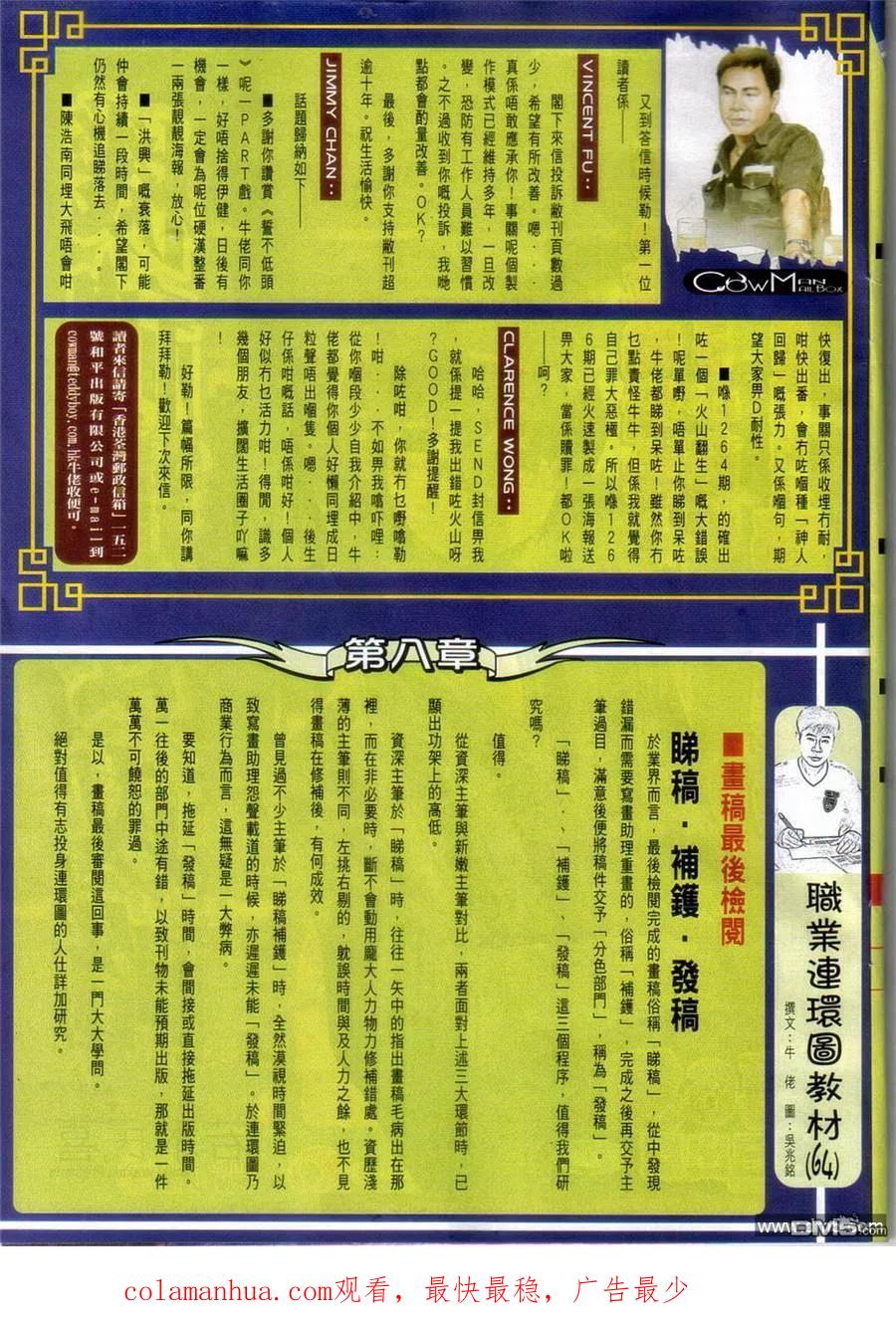 古惑仔 第1268回 第30页