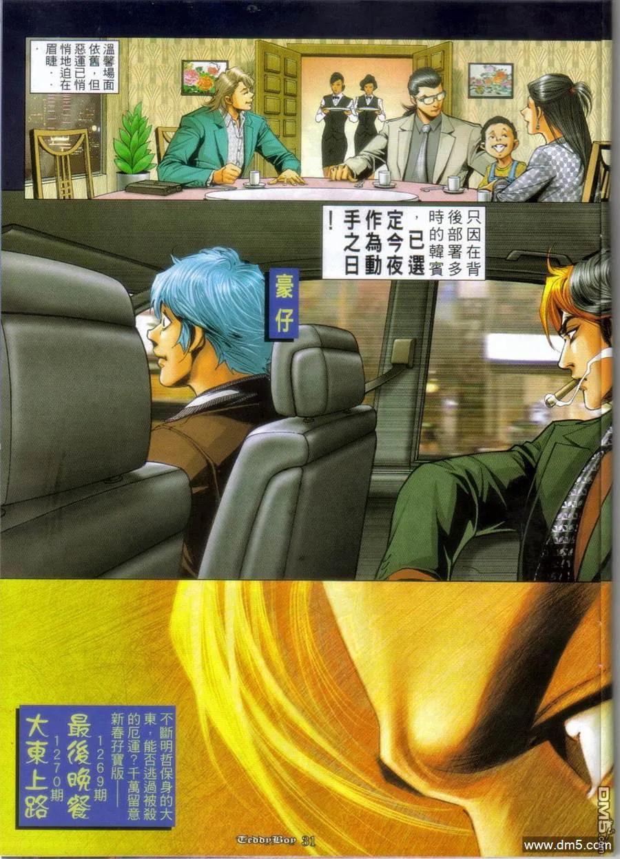 古惑仔 第1268回 第28页