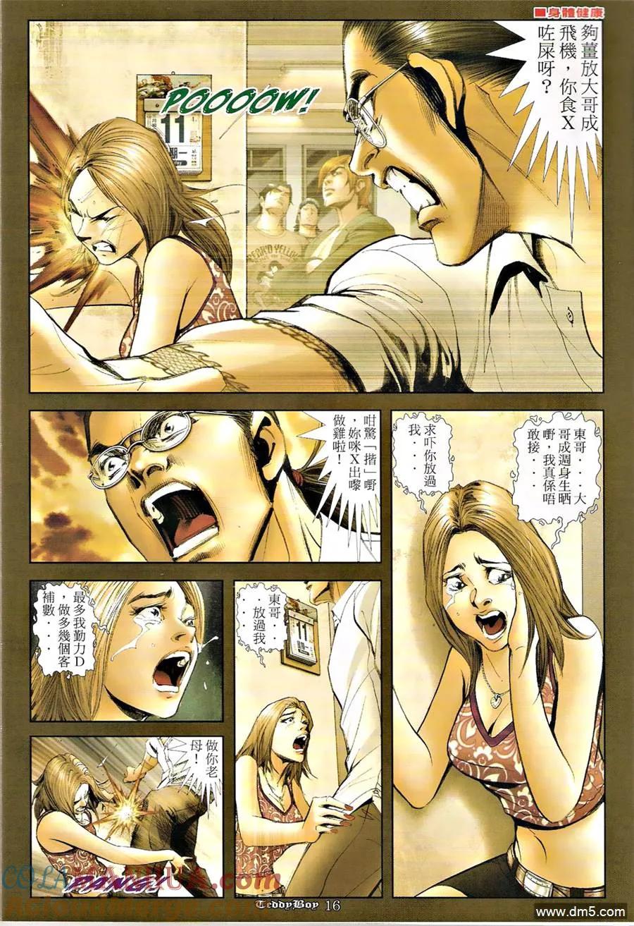 古惑仔 第1269-1270回 第13页