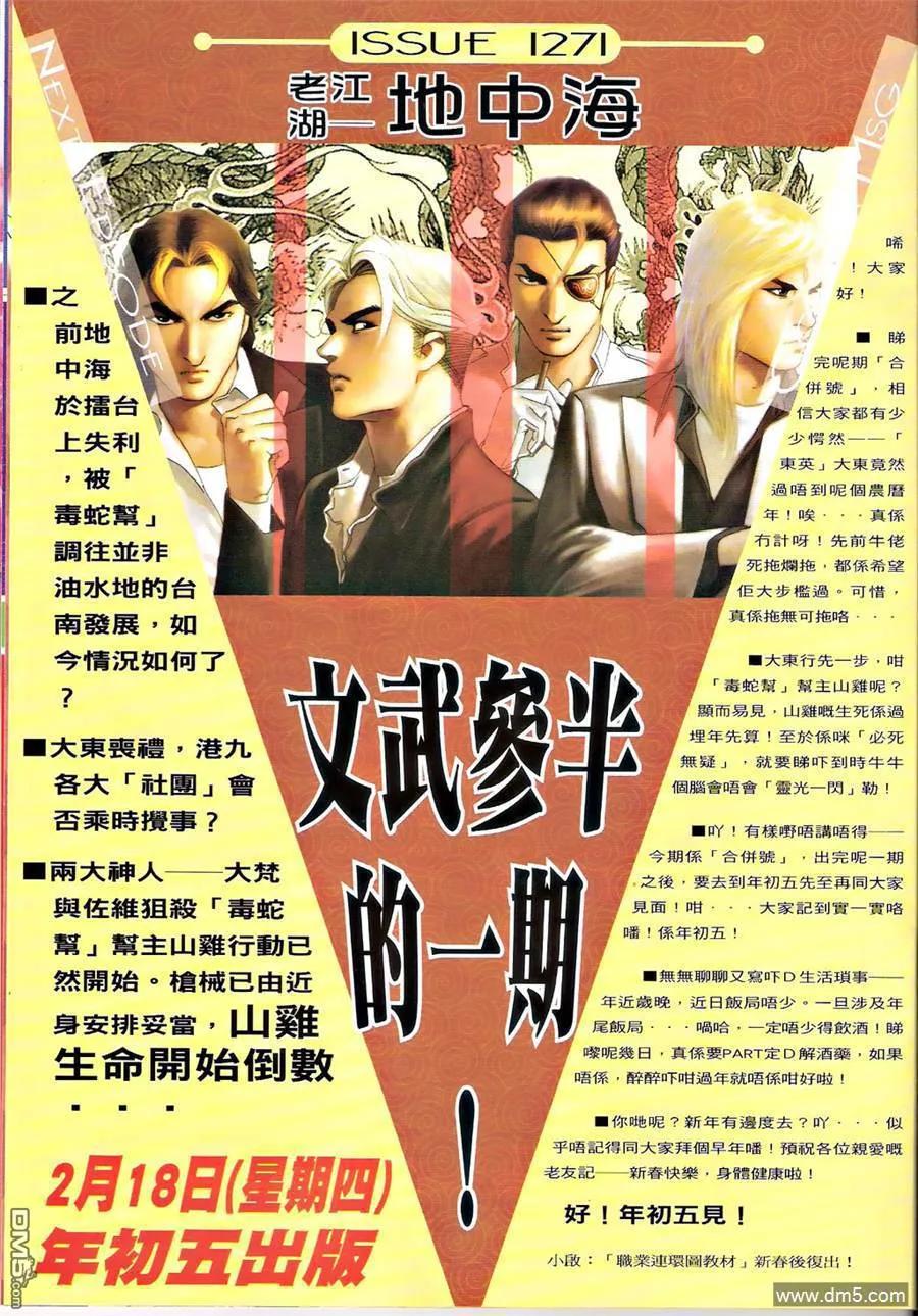 古惑仔 第1269-1270回 第56页