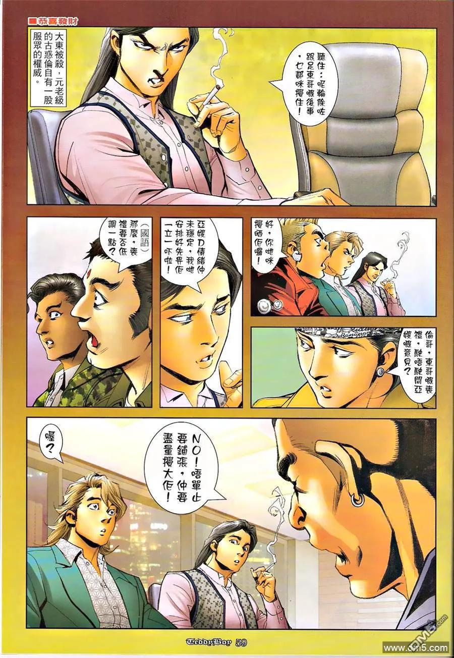 古惑仔 第1269-1270回 第48页