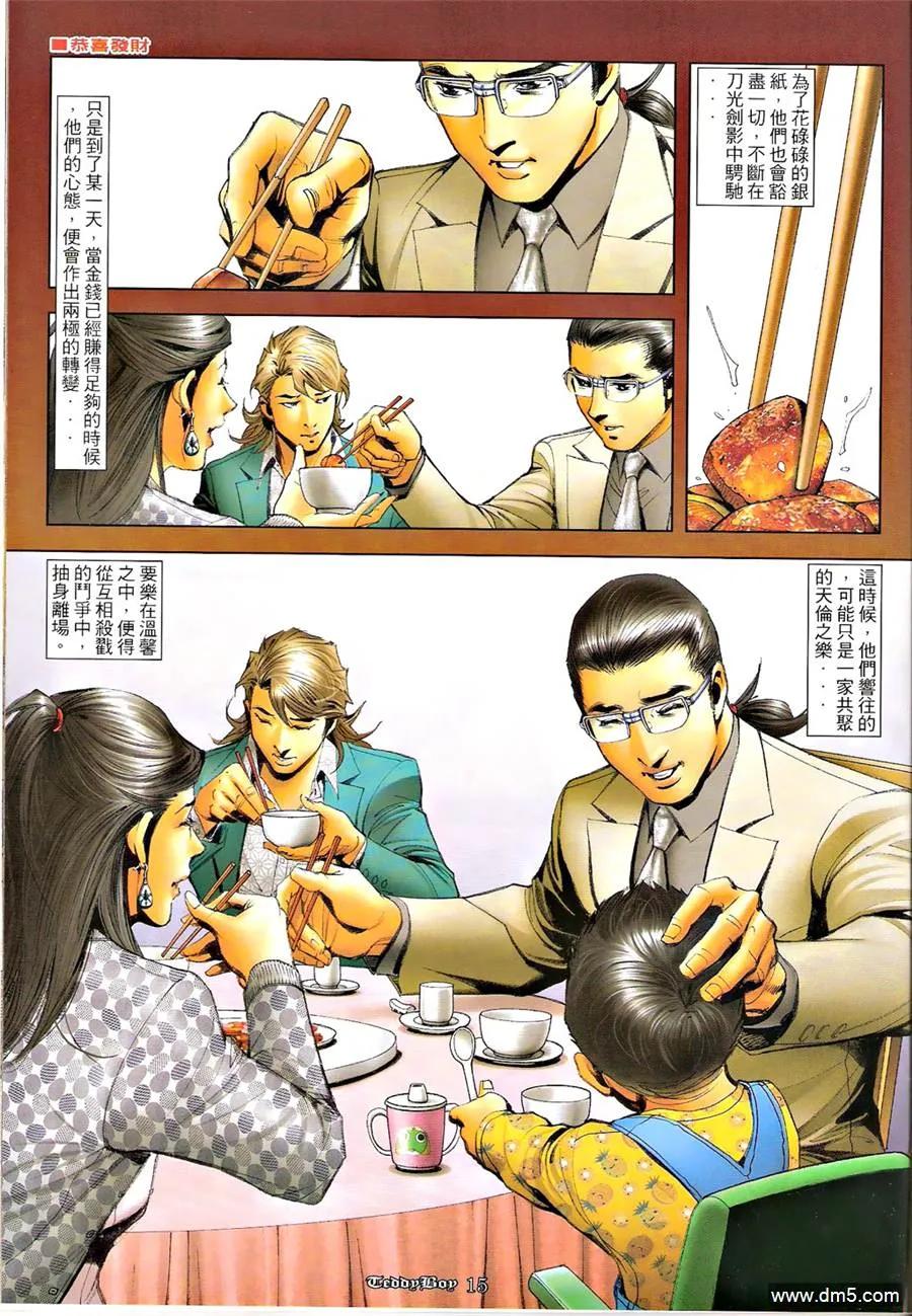 古惑仔 第1269-1270回 第12页