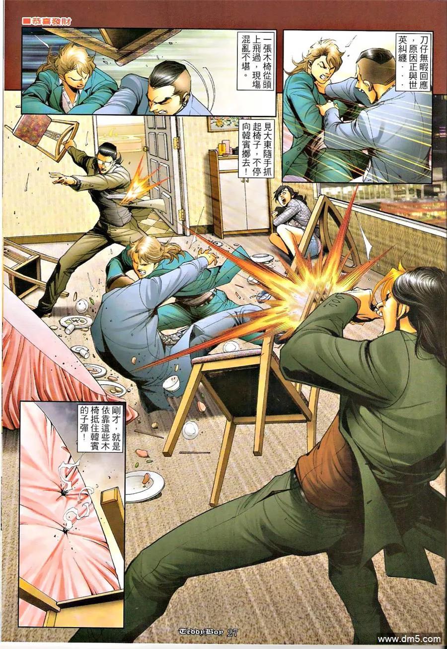 古惑仔 第1269-1270回 第24页