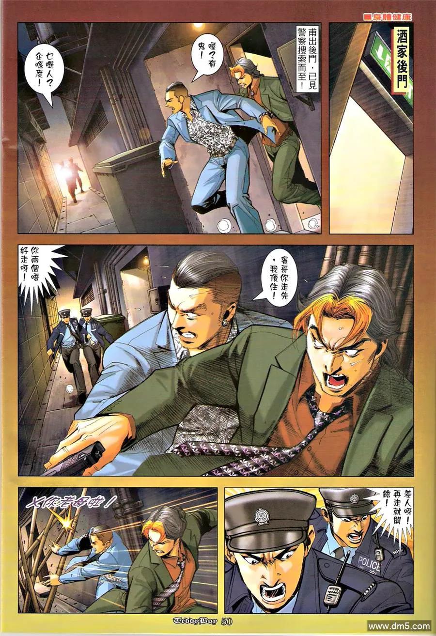 古惑仔 第1269-1270回 第39页