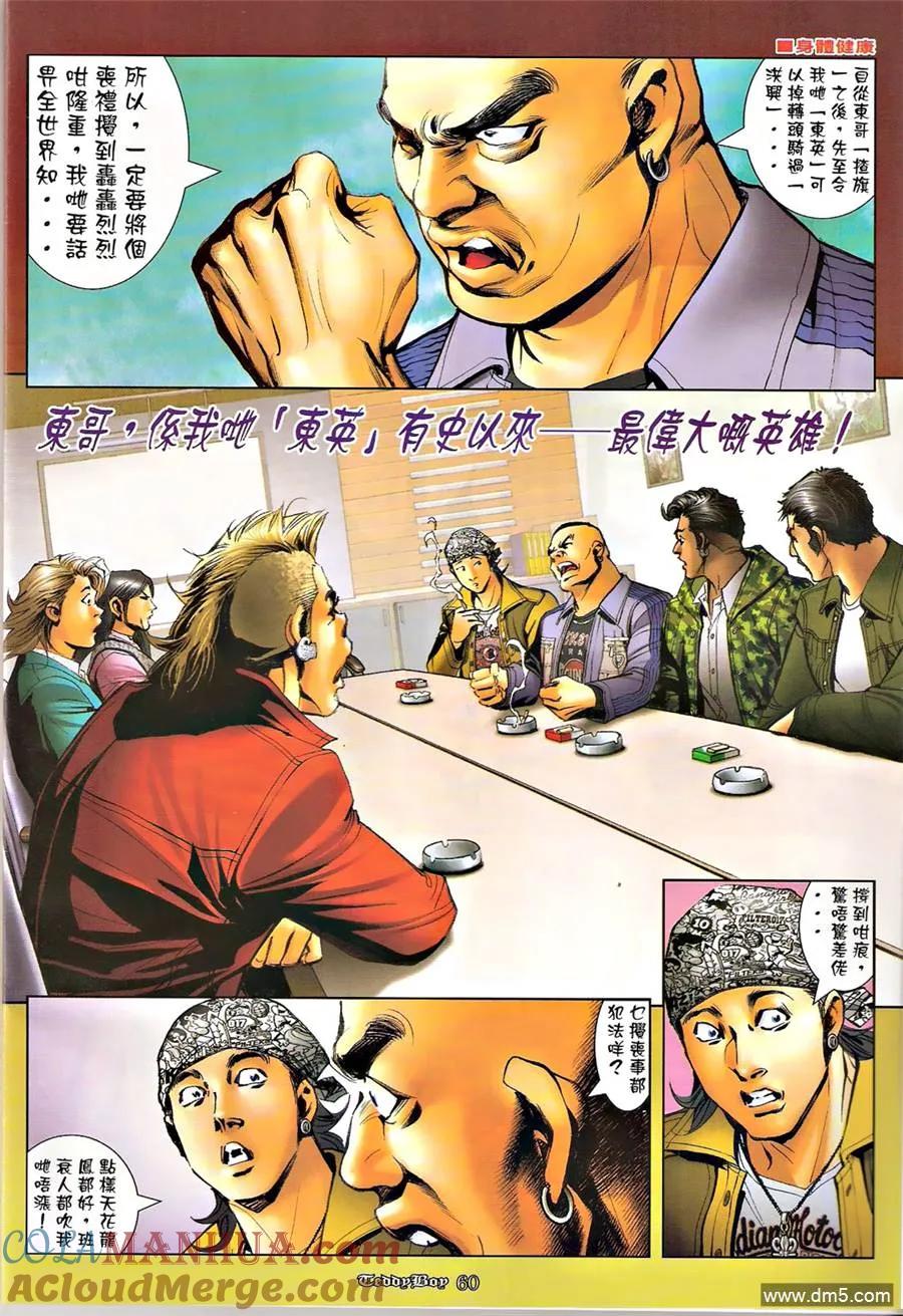 古惑仔 第1269-1270回 第49页