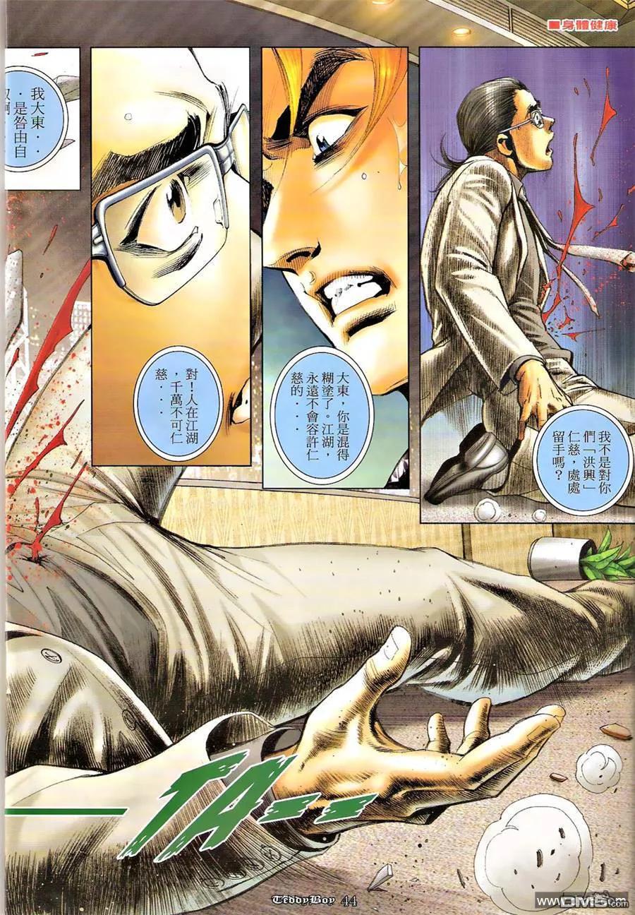 古惑仔 第1269-1270回 第33页