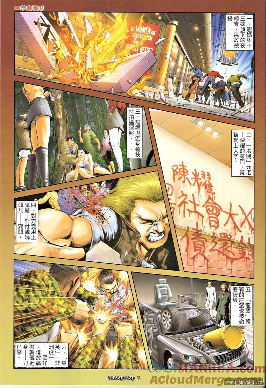 古惑仔 第1269-1270回 第4页