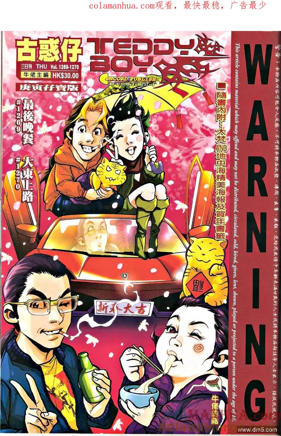古惑仔 第1269-1270回 第1页