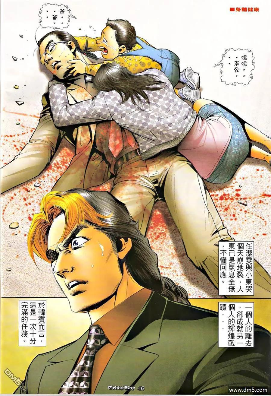 古惑仔 第1269-1270回 第35页