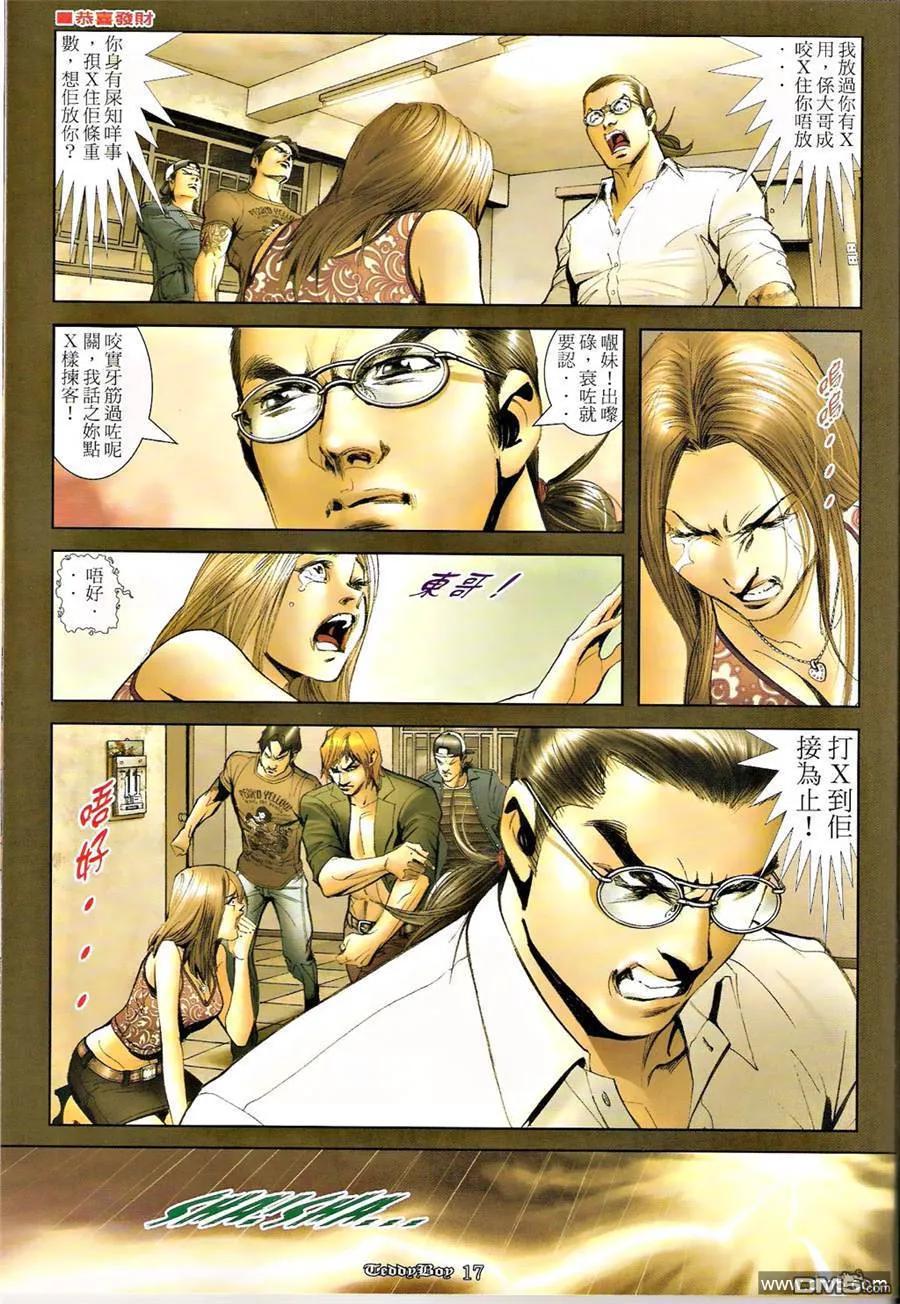古惑仔 第1269-1270回 第14页