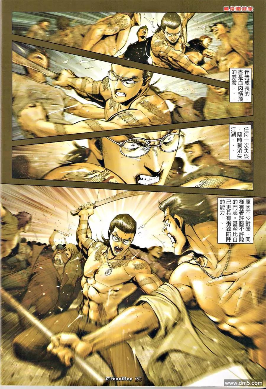 古惑仔 第1269-1270回 第17页