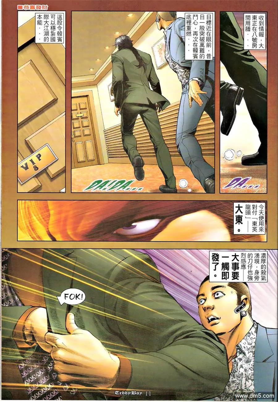 古惑仔 第1269-1270回 第8页