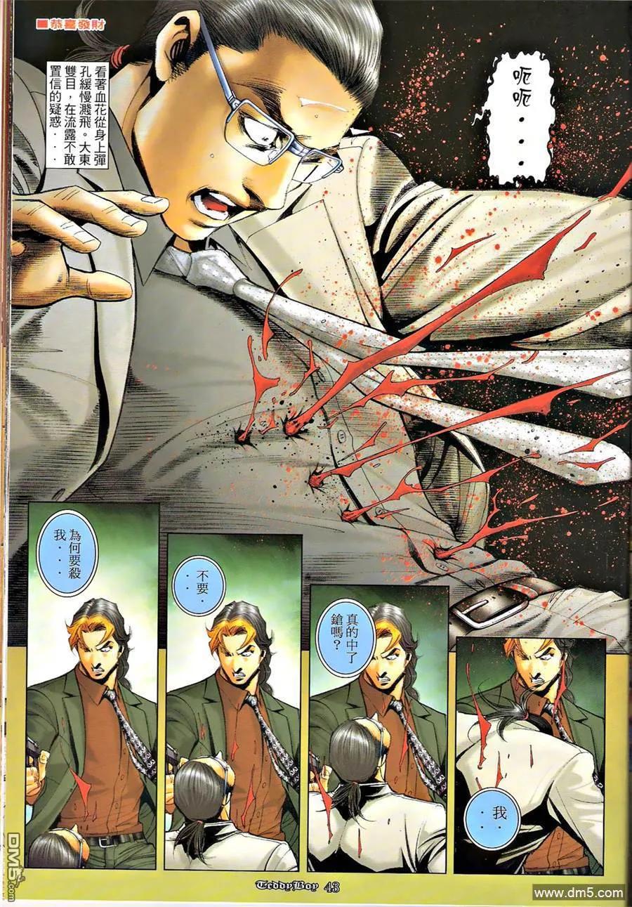 古惑仔 第1269-1270回 第32页
