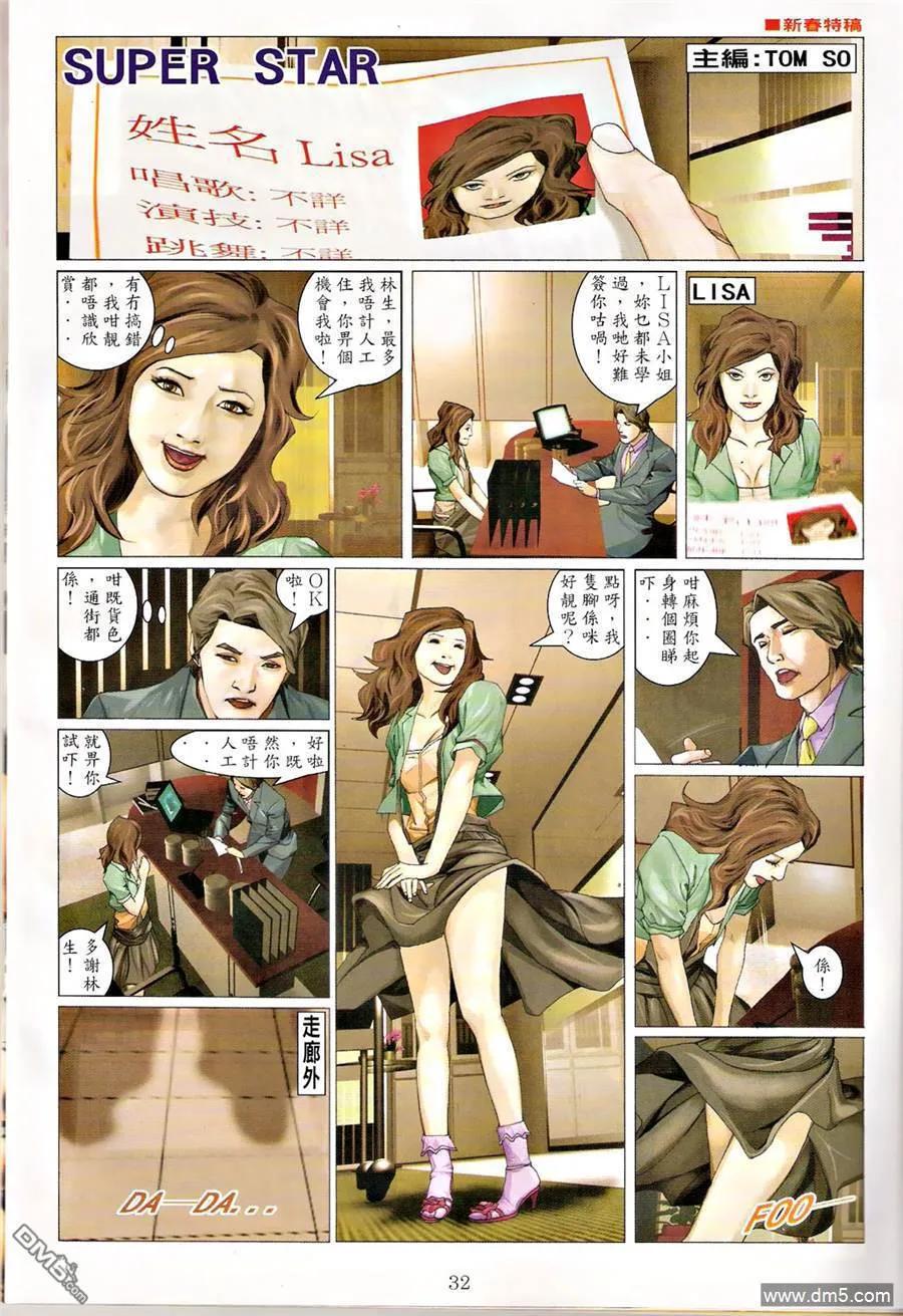 古惑仔 第1269-1270回 第57页
