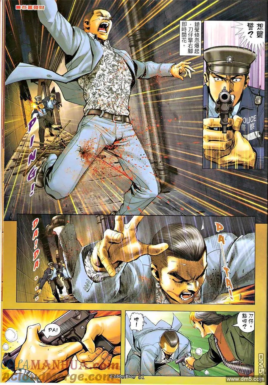 古惑仔 第1269-1270回 第40页