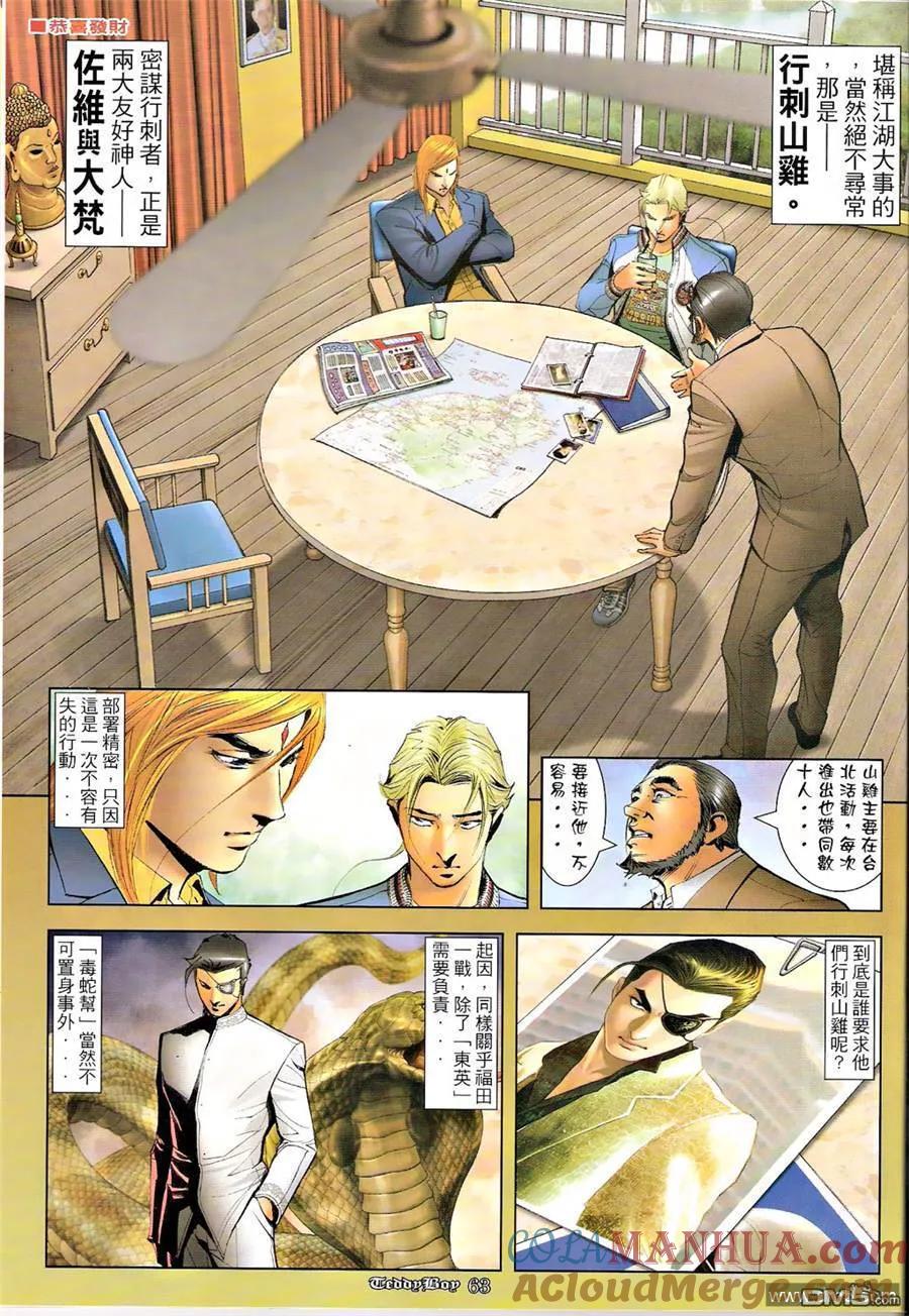 古惑仔 第1269-1270回 第52页