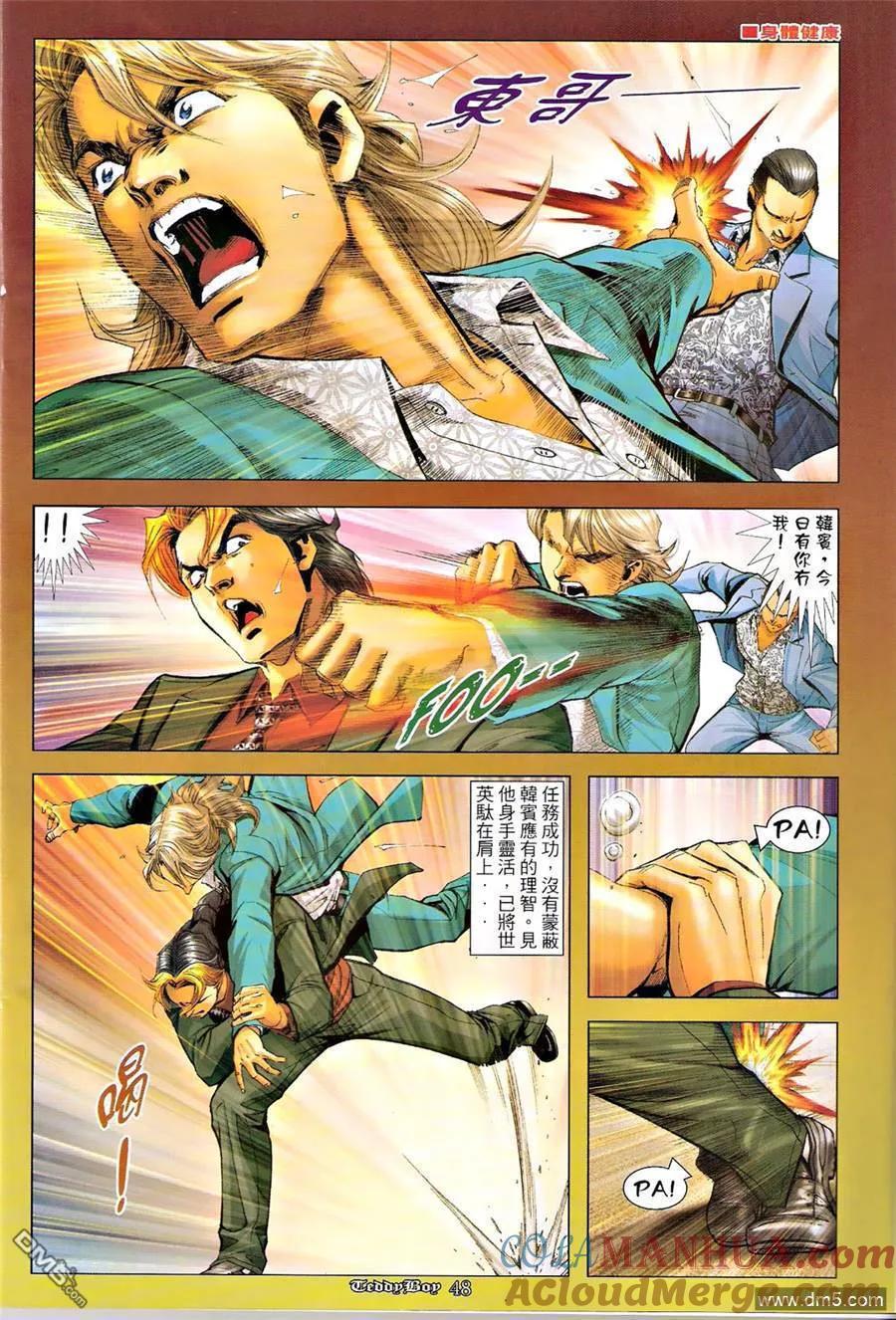 古惑仔 第1269-1270回 第37页