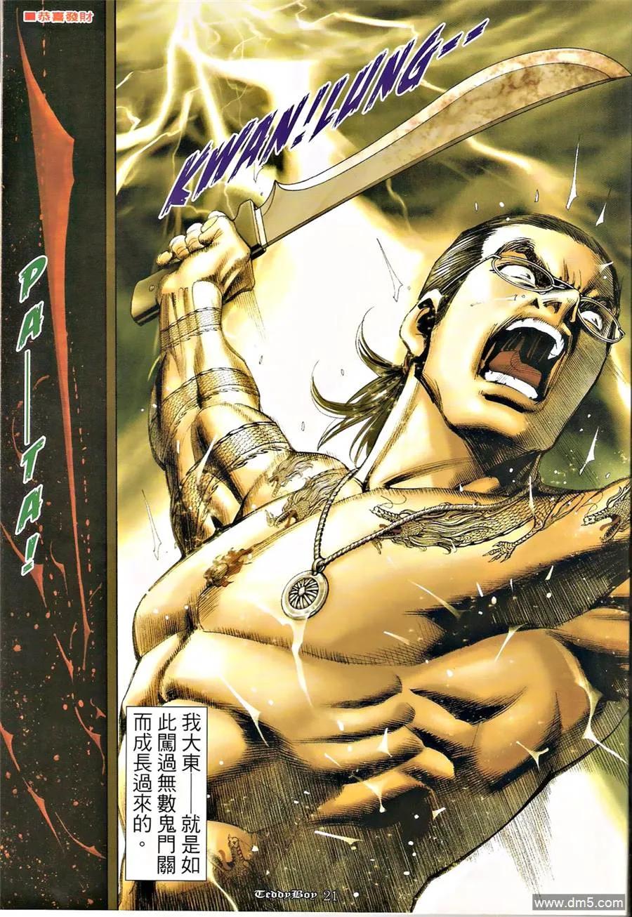 古惑仔 第1269-1270回 第18页