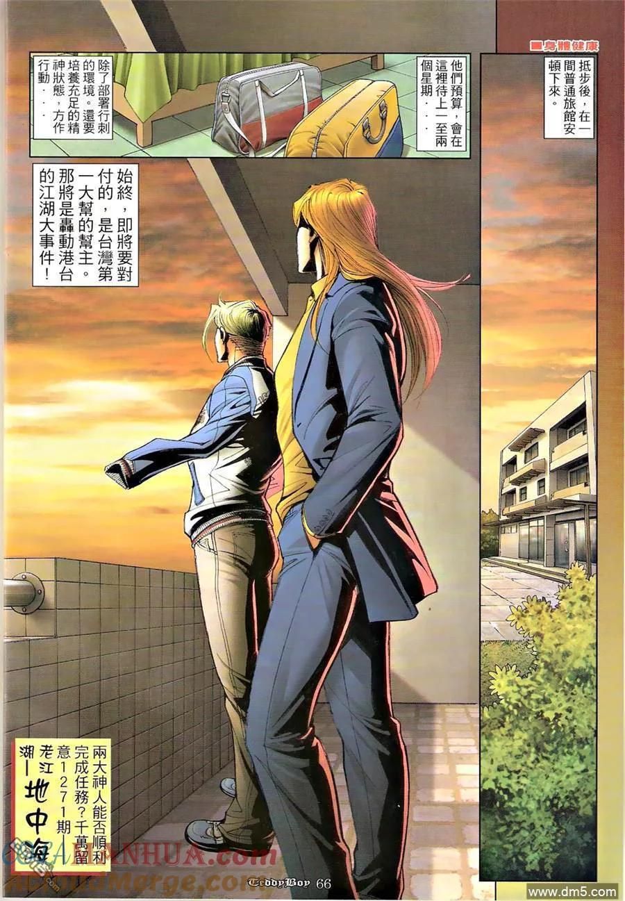 古惑仔 第1269-1270回 第55页