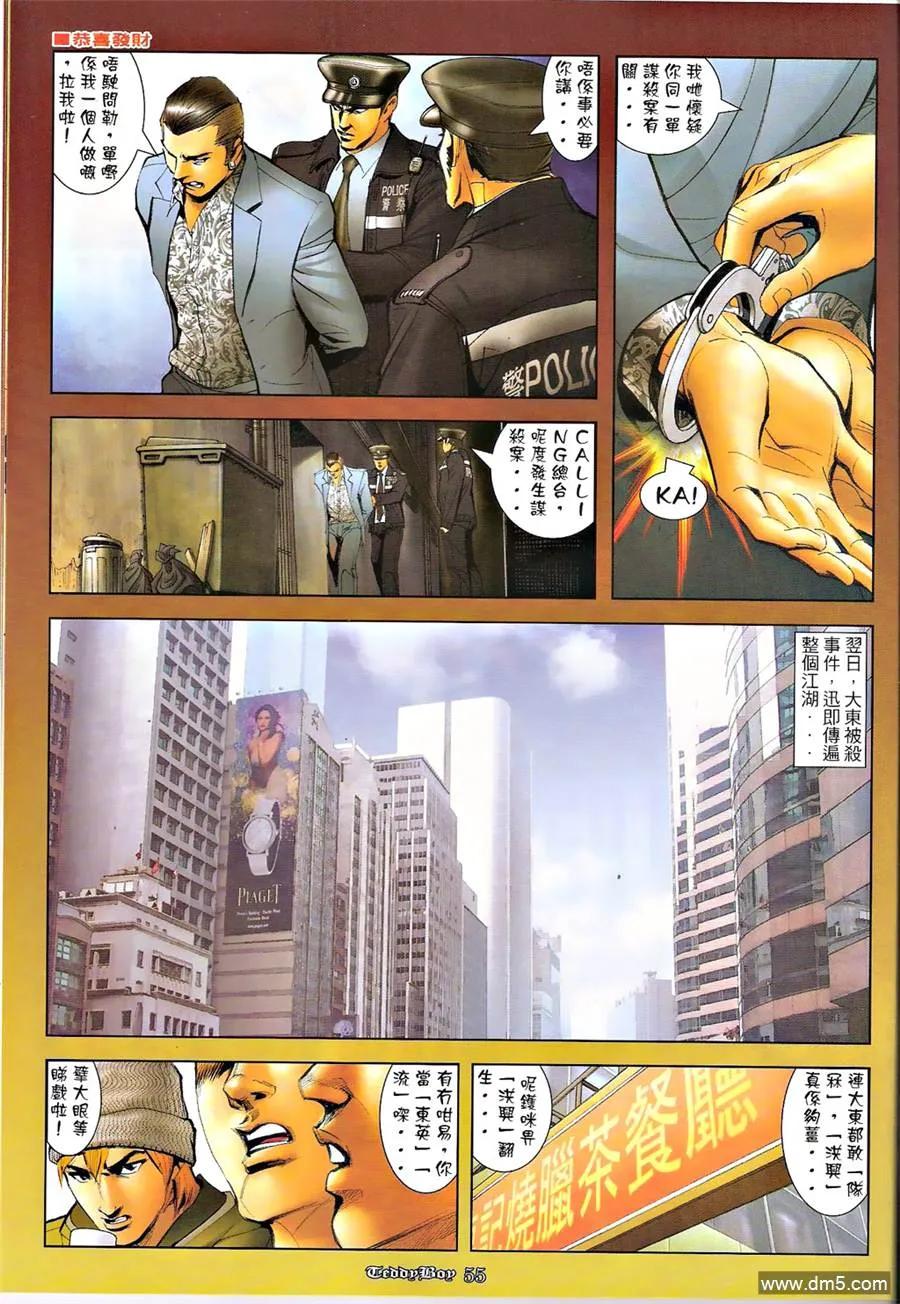 古惑仔 第1269-1270回 第44页