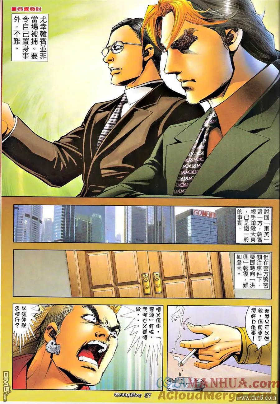 古惑仔 第1269-1270回 第46页