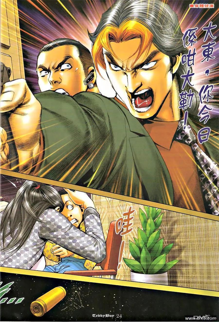 古惑仔 第1269-1270回 第21页