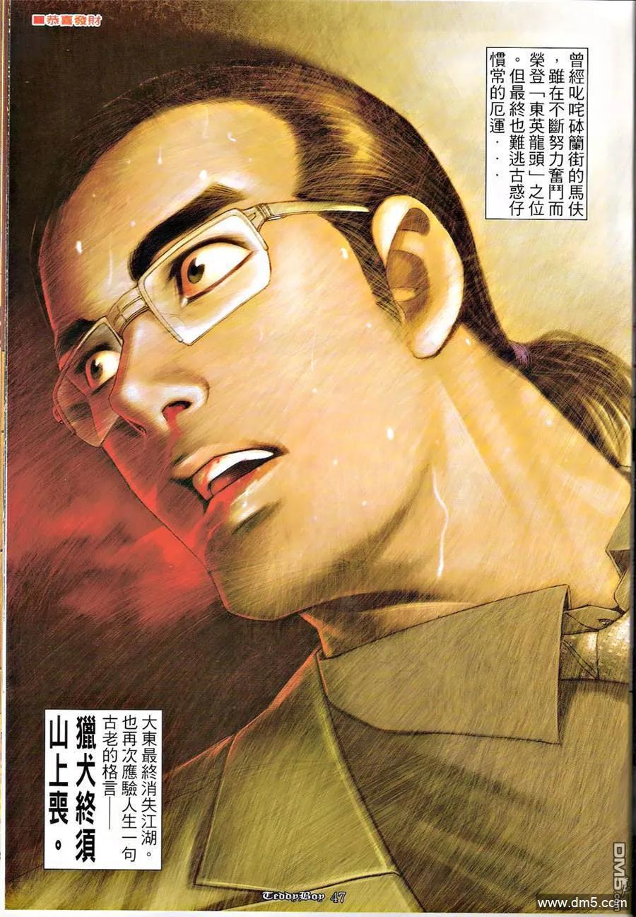 古惑仔 第1269-1270回 第36页