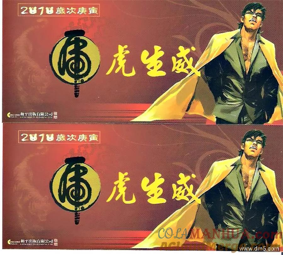 古惑仔 第1269-1270回 第67页