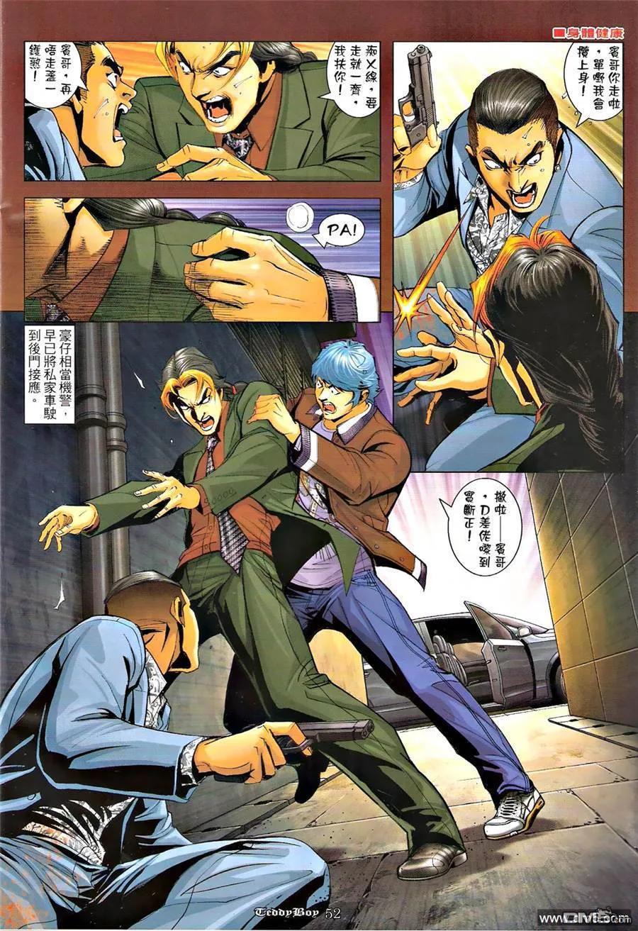 古惑仔 第1269-1270回 第41页