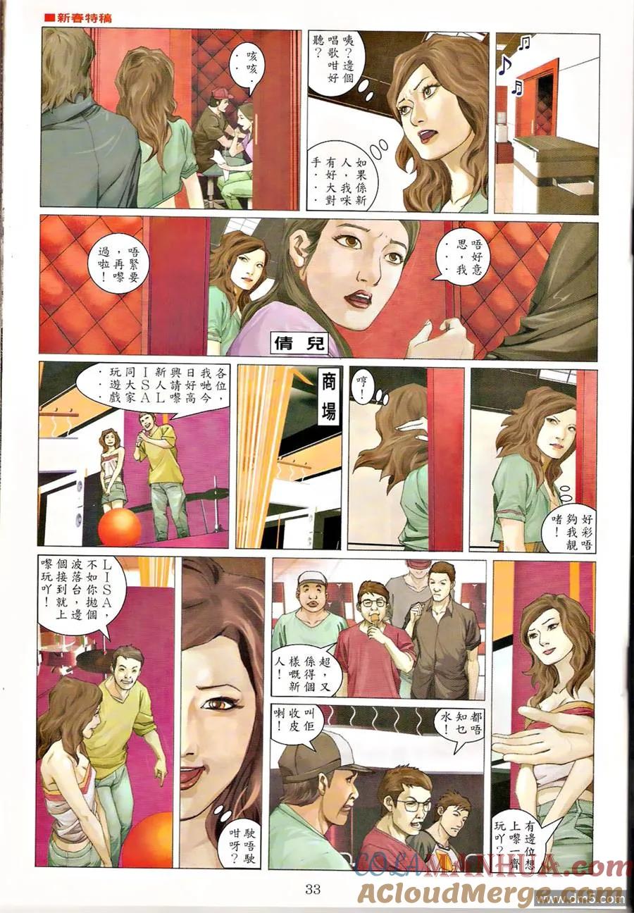 古惑仔 第1269-1270回 第58页
