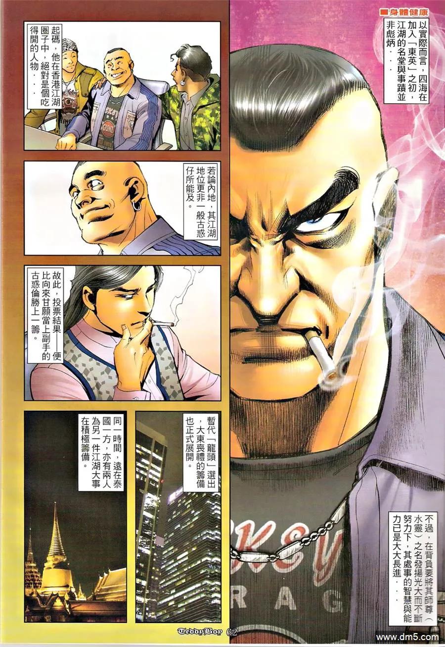 古惑仔 第1269-1270回 第51页