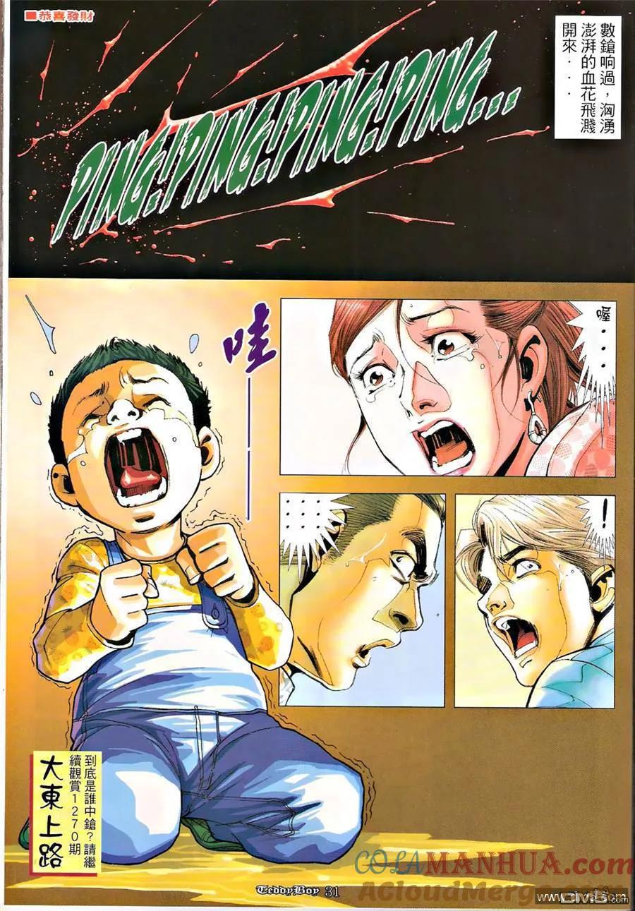 古惑仔 第1269-1270回 第28页