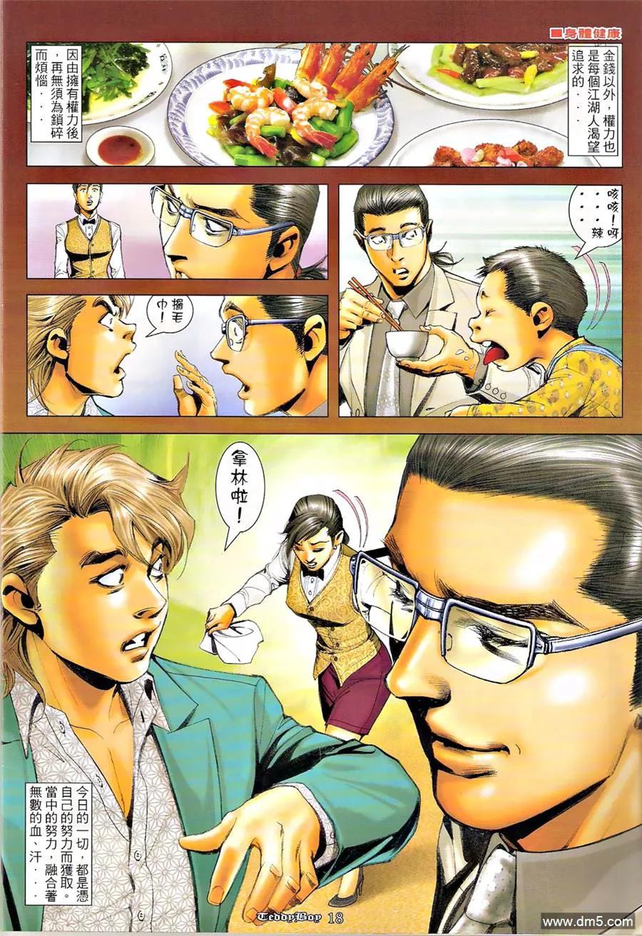 古惑仔 第1269-1270回 第15页