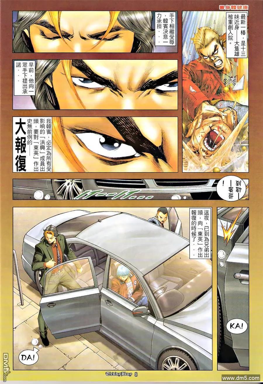 古惑仔 第1269-1270回 第5页