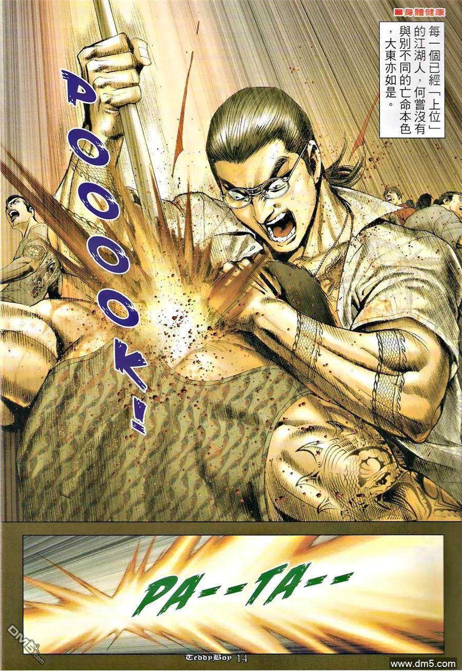 古惑仔 第1269-1270回 第11页