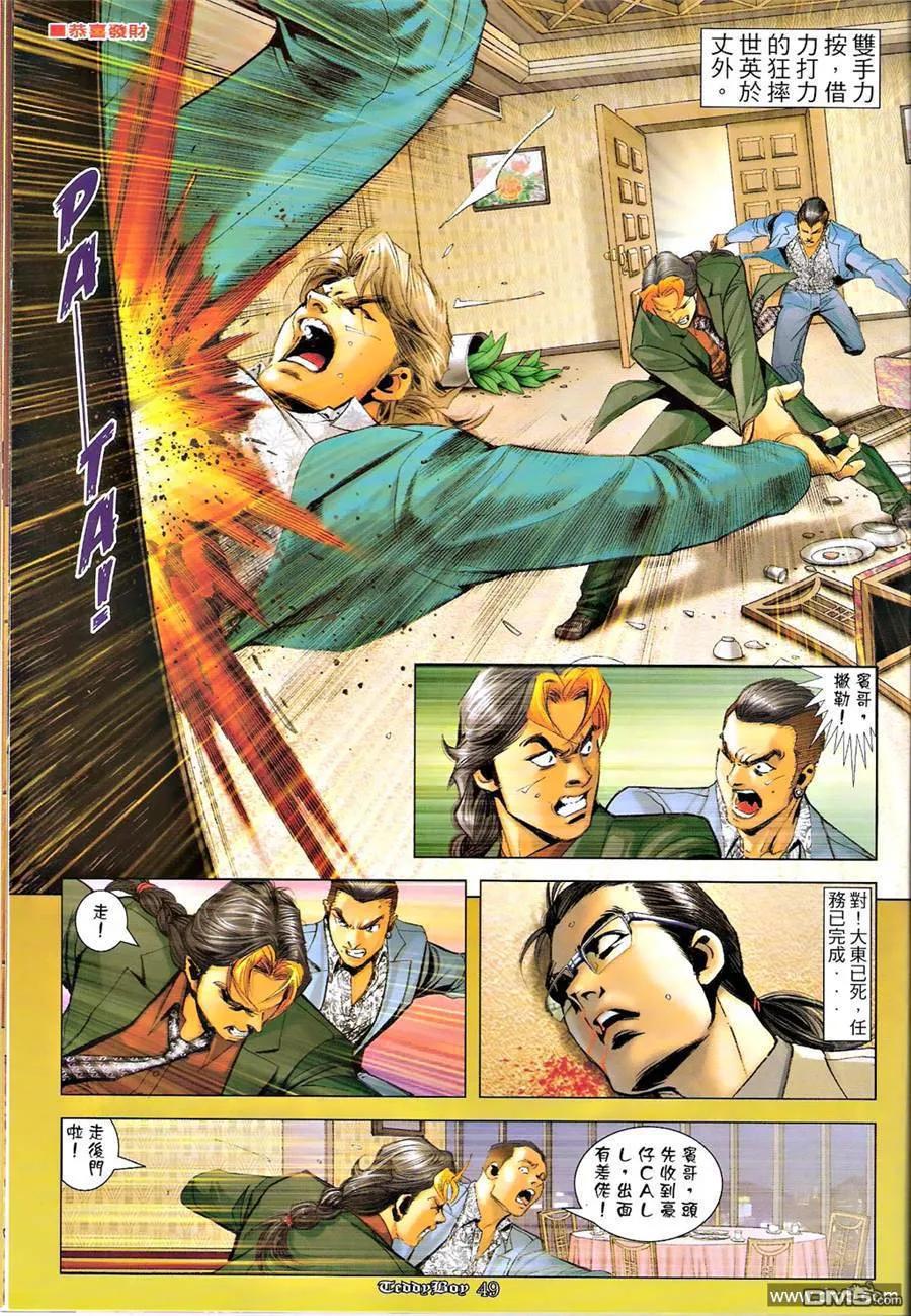 古惑仔 第1269-1270回 第38页