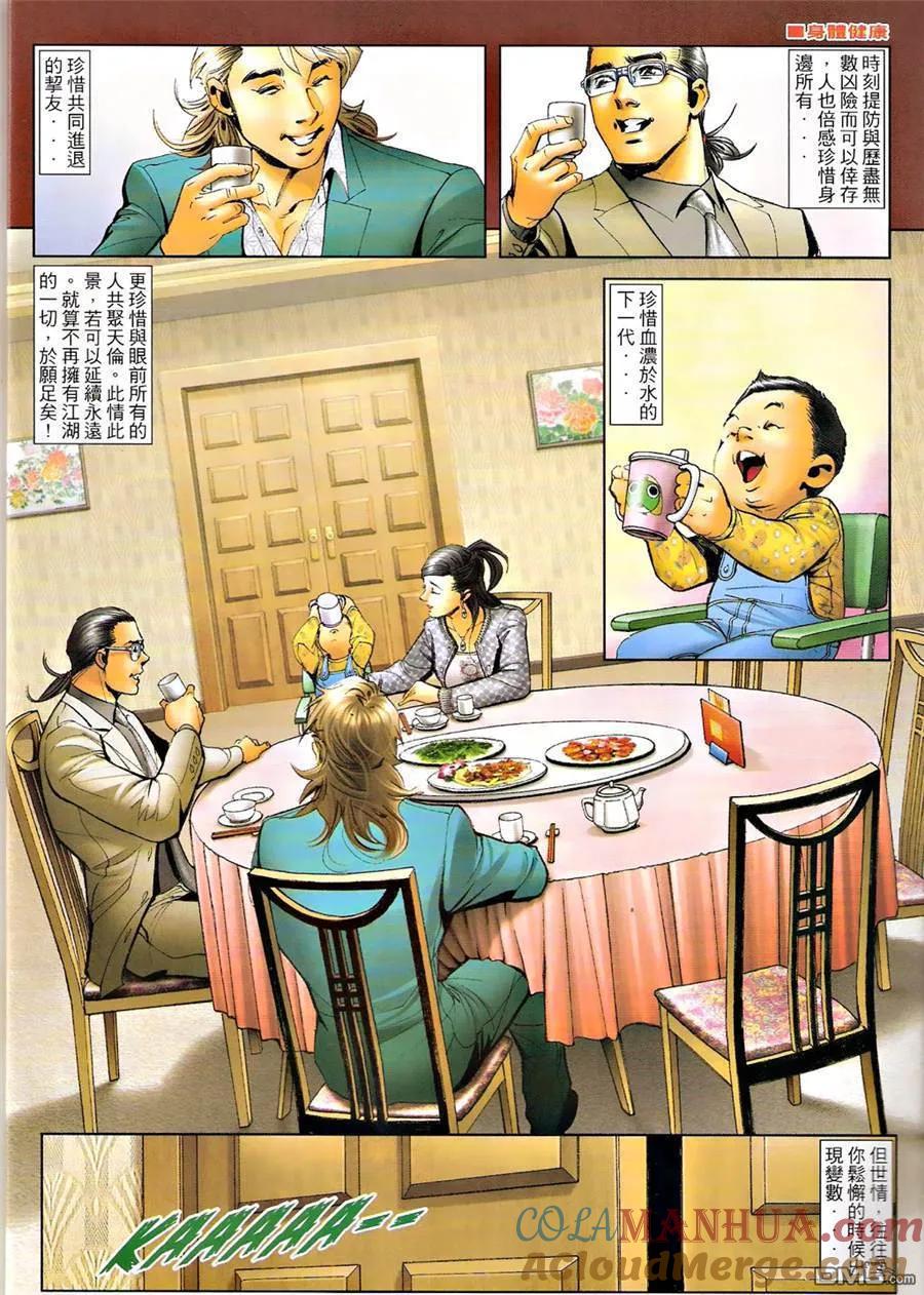 古惑仔 第1269-1270回 第19页