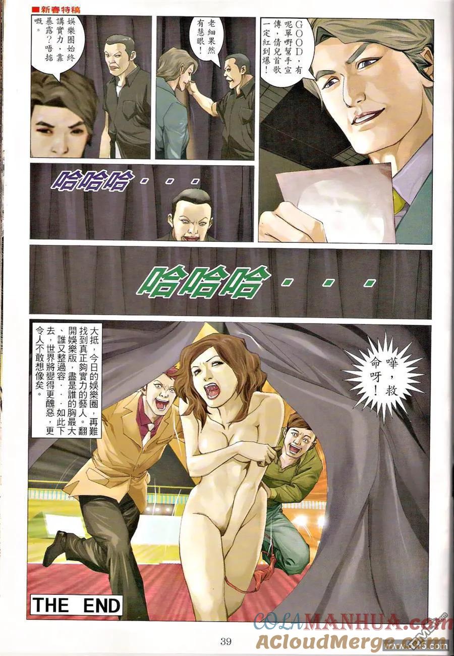 古惑仔 第1269-1270回 第64页